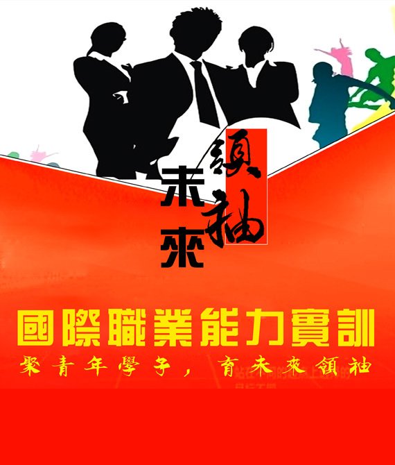 温哥华国际职业能力实训